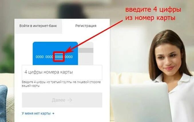 Как зарегистрироваться в почта банке. Почта банк личный кабинет. как узнать что такое личный кабинет. код доступа почта банк. как узнать номер карты почта банк в личном кабинете.