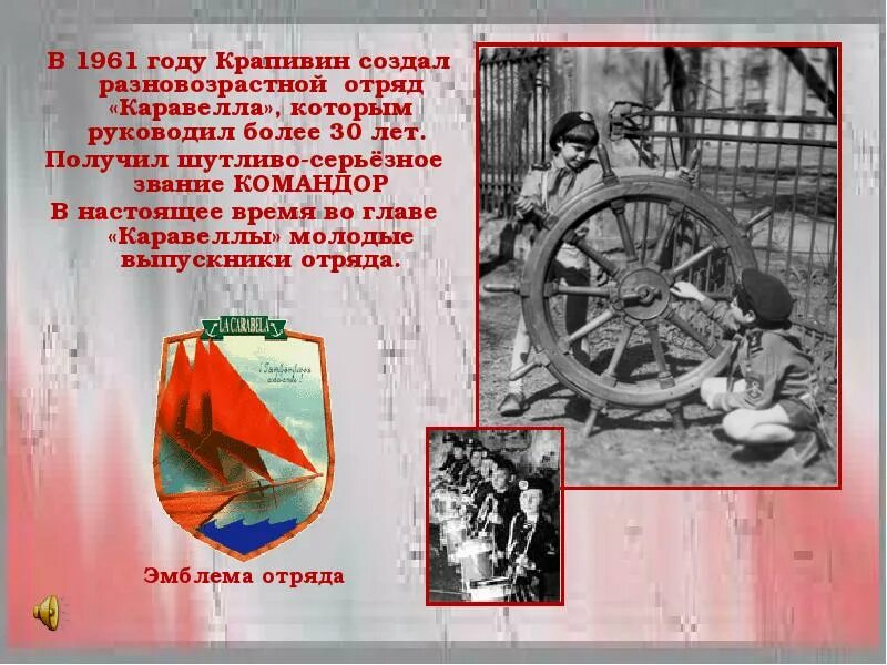Кого мы называем настоящим другом сочинение крапивина. Сочинение про крапивина. настоящее крапивин. в. крапивин герб всегда 12. крапивин путешественник во времени.