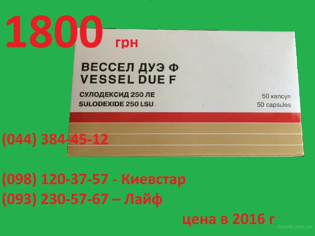 Купить таблетки вессел. Вессел Дуэ ф 250. Вессел Дуэ 250мг. Вессел Дуэ капсулы 600 Ле. Сулодексид 250 Ле.