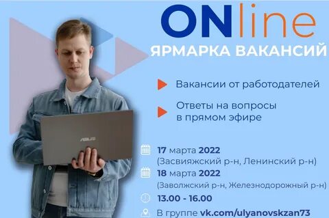 Hh ульяновск вакансии