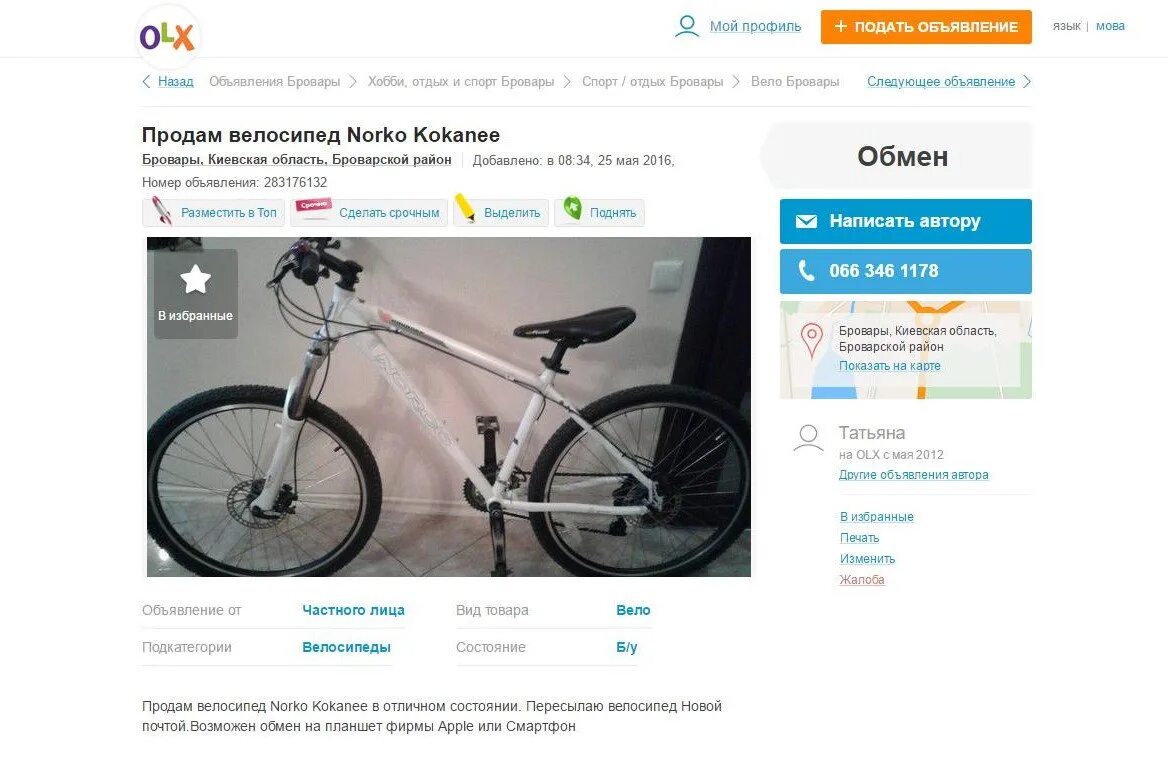 Авито доставка велосипед можно. Объявление о продаже велосипеда. Объявление продается велосипед. Продам велосипед объявление. Объявление о продаже велосипеда образец.