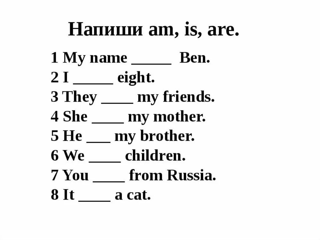 The game difficult am is are. Упражнения по английскому языку 2 класс глагол to be. Глагол to be в английском языке для детей упражнения. Задания для 3 класса по английскому языку на глагол to be. Упражнения на глагол to be 2 класс английский.