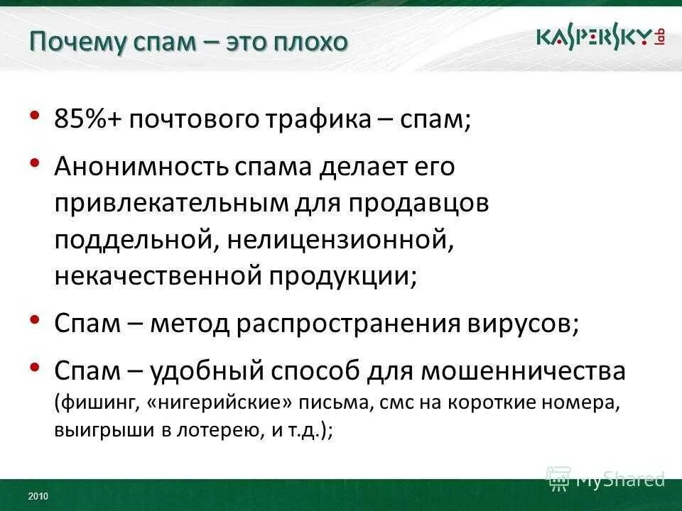 Что такое спам. Что такое спам