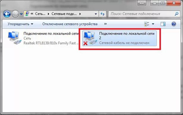 Горит сетевая карта. Подключение по локальной сети крестик. сетевые подключения сеть с красным крестиком. красный крестик локальной сети. сетевая карта горит красным.