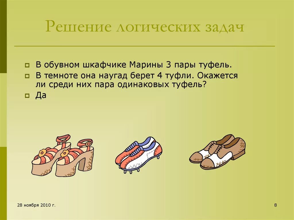 На 6 одинаковых пар детских ботинок. Задачи на логику. Обувь задания. Обувь задания для детей. Логические задачи про одежду.