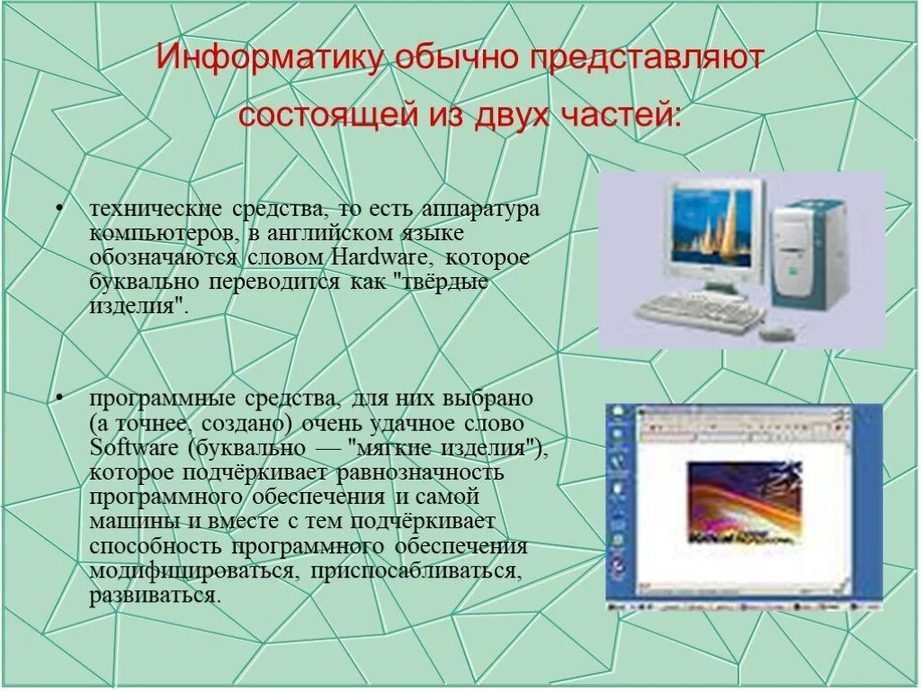 Информатика 7 класс сообщение на тему. Информатика презентация. Слайд по информатике. Презентация по Информат. Презентация на тему Информатика.