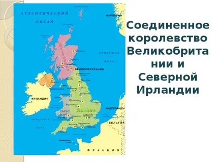 В каком году было образовано королевство великобритания