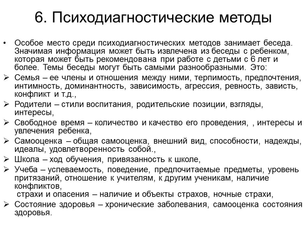 Классификация методов психологической диагностики. Типы психодиагностических методик. Виды психодиагностических методов. Психодиагностические методы исследования.