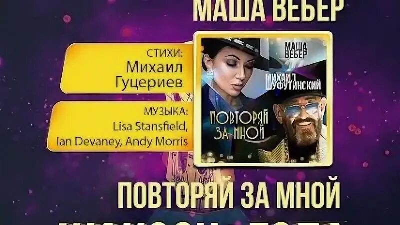 Маша вебер шуфутинский