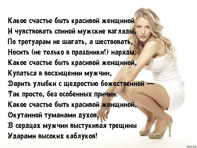 Характеристика настоящей женщины. Красивой женщине красивые слова. Красивые стихи девушке. Стихи о женщине. Красивой женщине красивые слова.