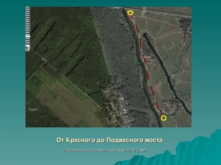 Три километра на карте. 2 Километра 300 метров пешком. 2 Километра. Три километра. 2 Километра 100 километров пешком.