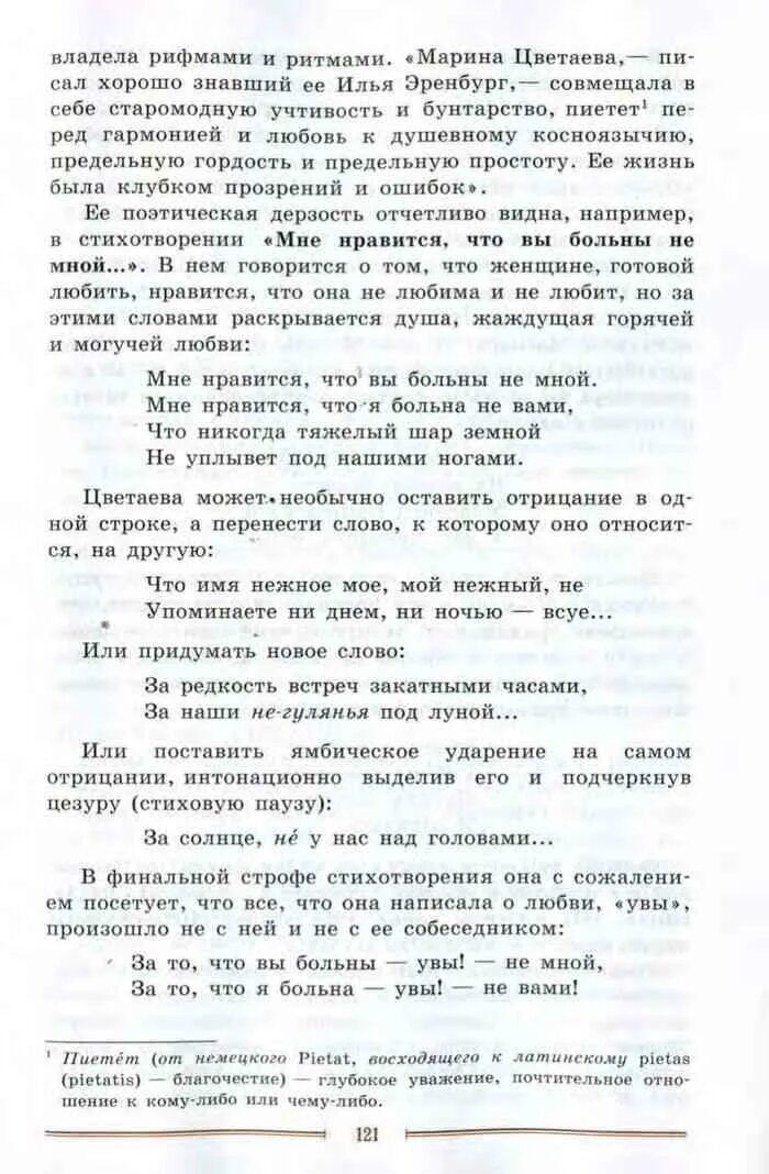 Коровина 9 класс содержание 2 часть. Учебник литературы 9 класс Коровина 2 часть. Учебник по литературе 9 класс Коровина 2 часть. Литература 9 класс Коровина 2 часть читать.