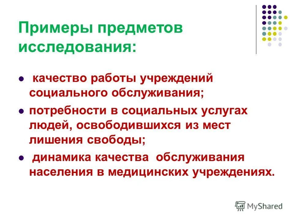 Оценка работы социальных учреждений. Оценка работы социальных учреждений