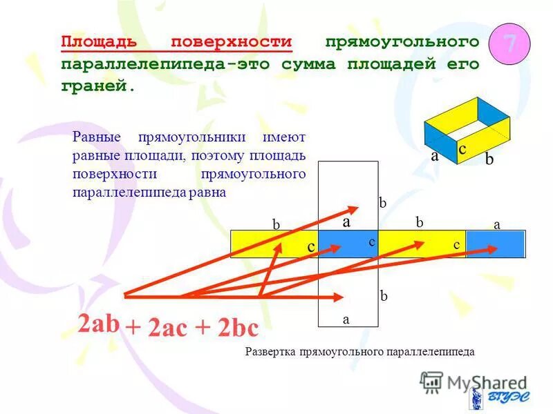 Площадь полной поверхности прямоугольного параллелепипеда 648