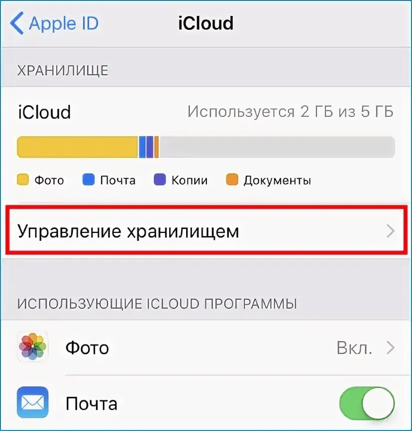 Хранилища icloud фото. Управление хранилищем в айфоне. Как отключить хранилище ICLOUD. Фото хранилище айклауд. Как отключить хранилище ICLOUD на айфоне.