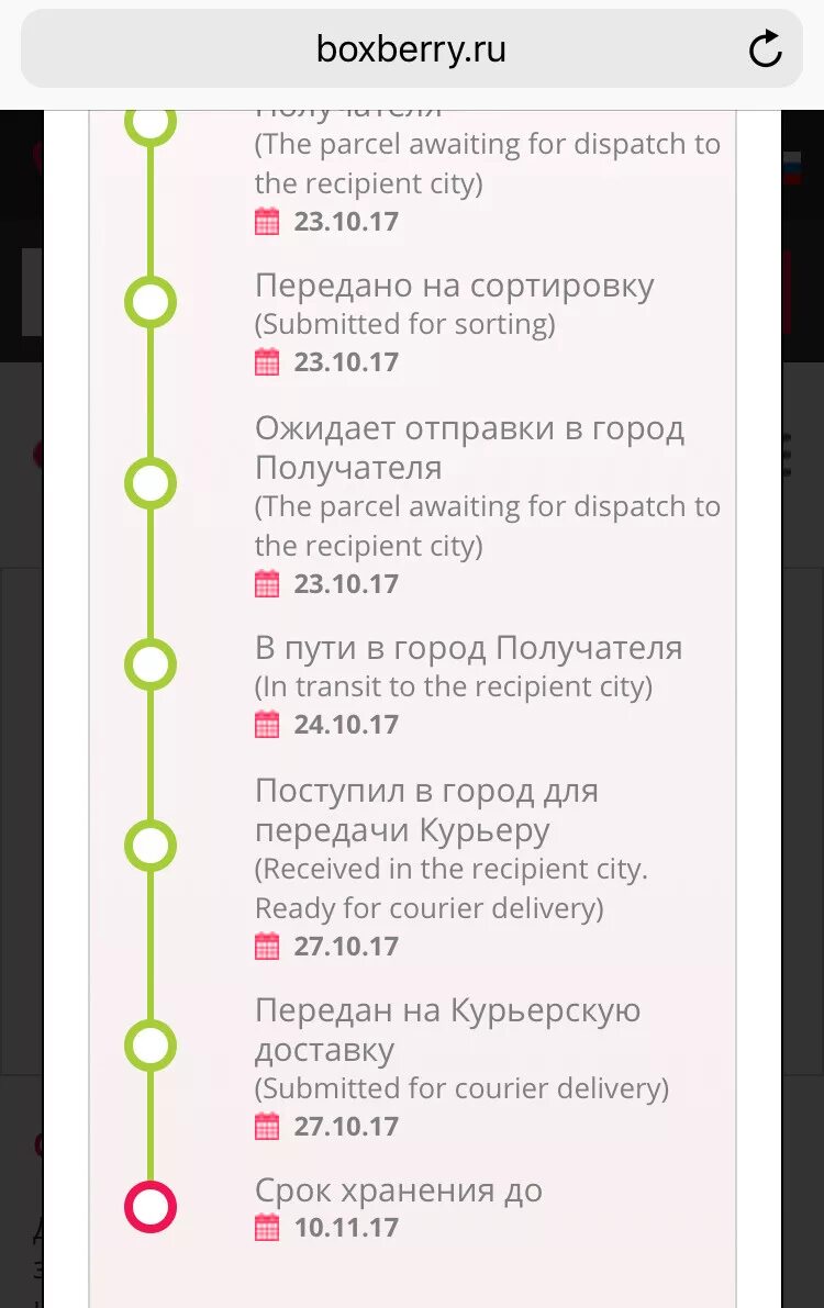 Ожидает отправки в город получателя Boxberry. В пути в город получателя Boxberry. Статусы Boxberry. Посылка Boxberry.