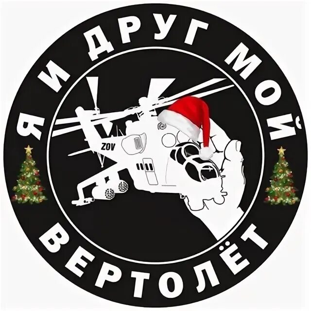 Мой друг вертолет телеграмм. Ми 24 un. Swift судно. Стикеры для телеграмма вертолёты. Мой друг вертолет телеграмм.