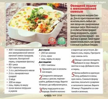 Вкусно приготовить мексиканскую смесь замороженную рецепты