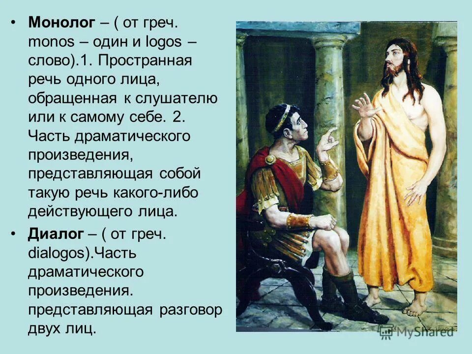 Монолог в образе. Драматический монолог это. монолог в драме это. монологи из литературных произведений. монолог в произведении.
