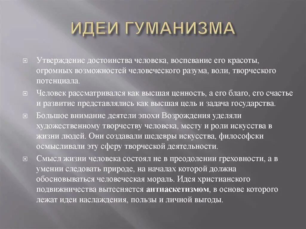 Идеи гуманизма. Основные идеи гуманизма. Идеи гуманистов. Основная идея гуманизма.