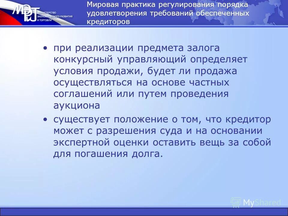 Конкурсные кредиторы и залоговые кредиторы. Требования кредиторов по обязательствам обеспеченным залогом. Права конкурсных кредиторов. Кредитор и конкурсный кредитор различия. Права конкурсных кредиторов.