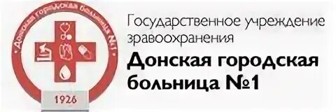 Донская гор больница