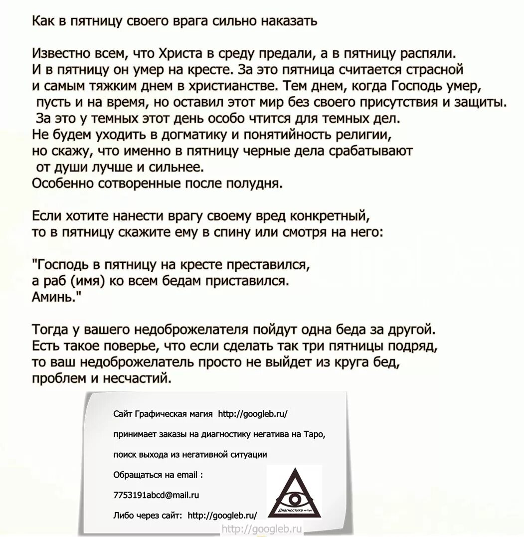 Когда союзник атакует врага с порчей. Наказать обидчика заговор. Заговор наказать врага. Заговор на казать обичека. Сильный заговор на обидчика.