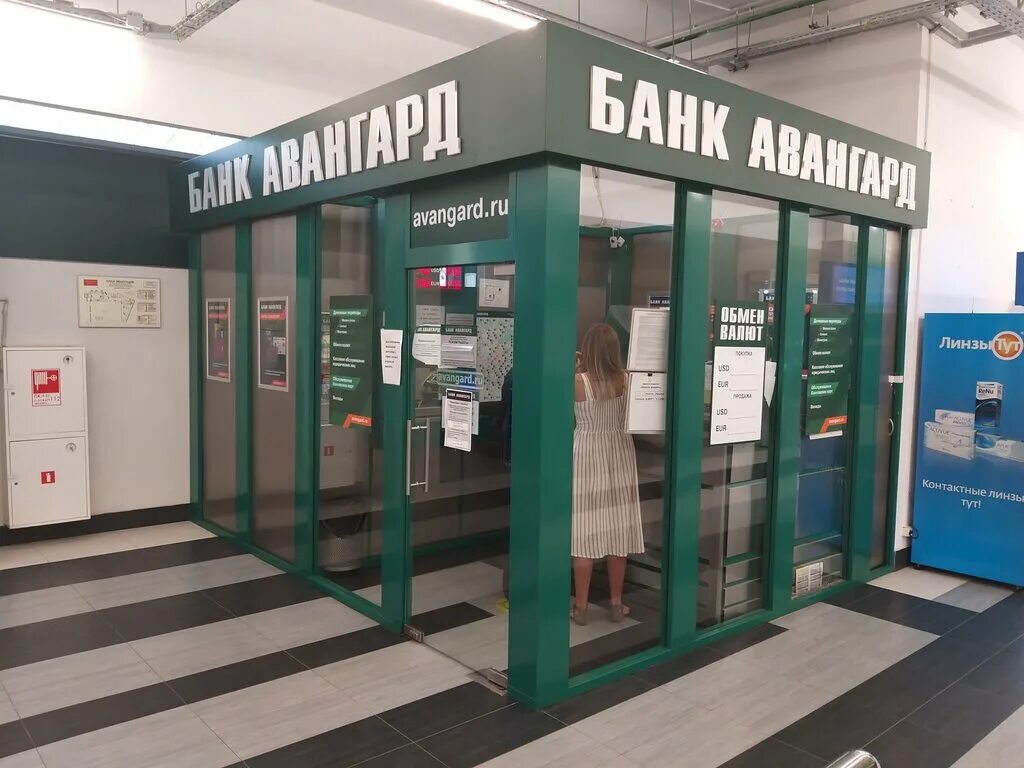 Банк авангард екатеринбург