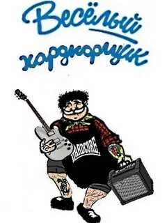 С днем рождения панк
