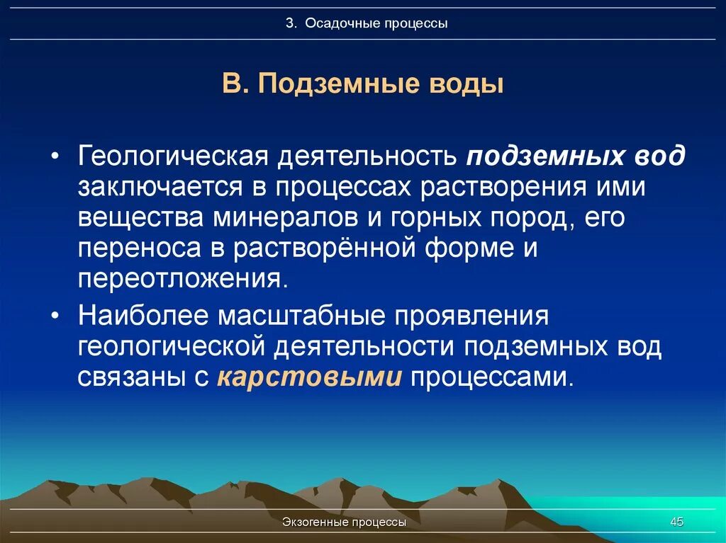 Геологическая деятельность подземных вод. Подземные воды Геология. Процессы, связанные с деятельностью подземных вод.. Геологическая деятельность грунтовых вод.