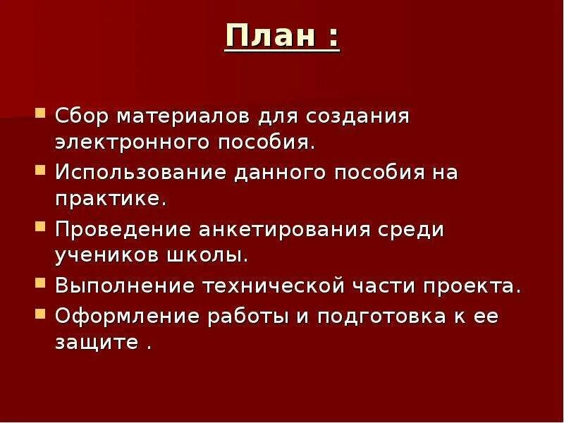 Сбор материала для проекта. План на сборы. Сбор материала для музея план. Собираю планы. Работа с собранным материалом