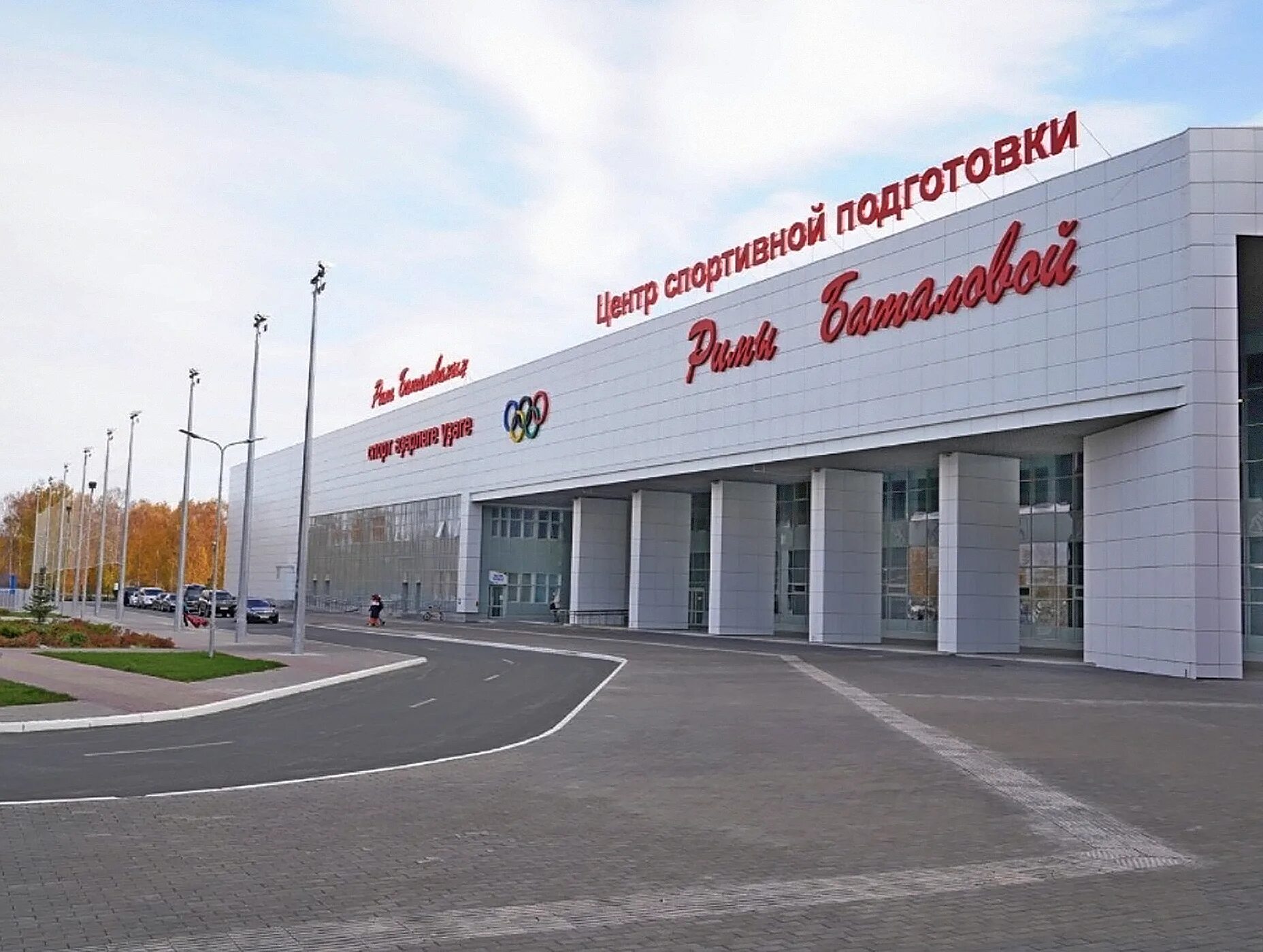 Центр римы баталовой уфа. Рима акбердиновна баталова спортсменка. Спортивный комплекс риммы баталовой. Центр рима баталова. Рима баталова уфа.