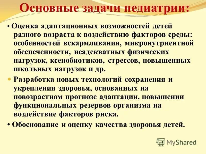 Задачи по педиатрии. Сестринская педагогика в настоящее время реализуется. Задачи по педиатрии. Ситуационные задачи по педиатрии кильдиярова. Задачи по педиатрии.