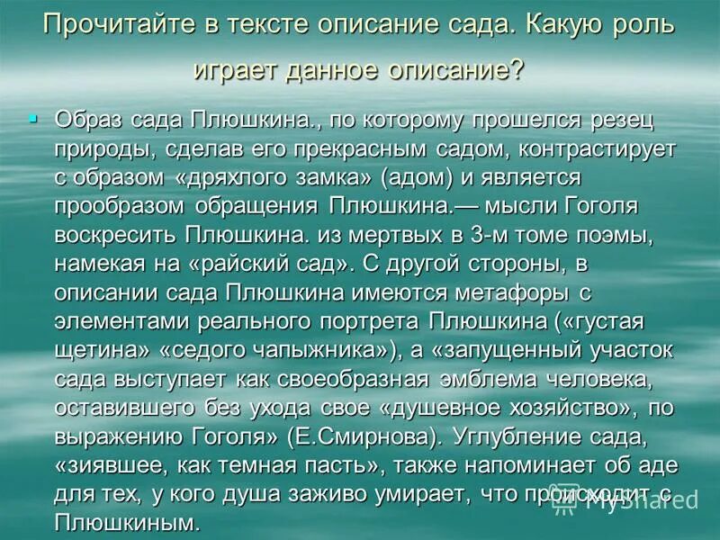 плавинский дмитрий петрович (1937–2012). описание дома и сада плюшкина. плюшкин сад. краткое описание сада. сад плюшкина.
