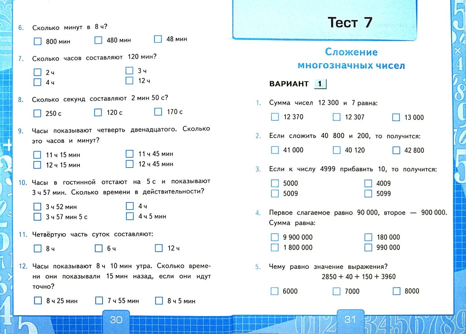 Тест по математике 4 кл 2 четверть школа России. Тест по математике 3 класс 3 четверть школа России. Тест по математике 4 класс с ответами Моро 1 часть. Тесты по математике 4 класс Моро ФГОС. Тест по математике 3 класс 2 часть