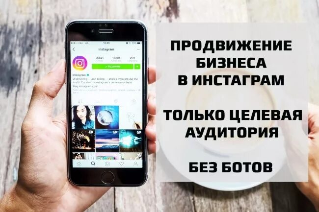 Продвижение профиля. Продвижение Инстаграм. Продвижение инстаграма. Instagram продвижение. Раскрутка Инстаграм фото.