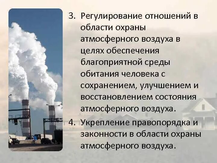 Охранять воздуха. Охрана воздуха в городе. Охрана воздуха в нашем городе. Что делают для охраны воздуха. Охарна воздуха в городе.