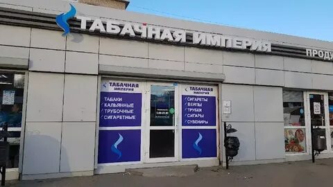 Табачная империя