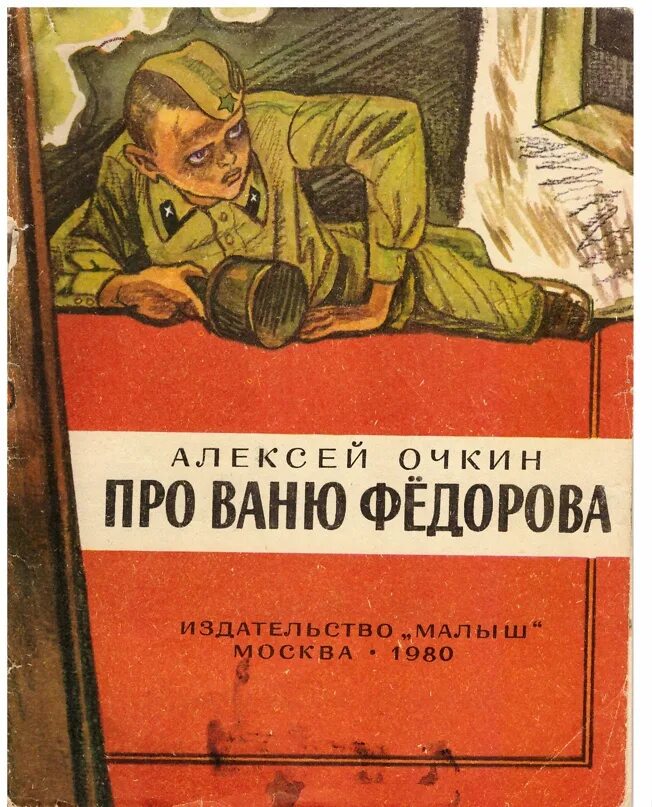 Рассказы про ваню