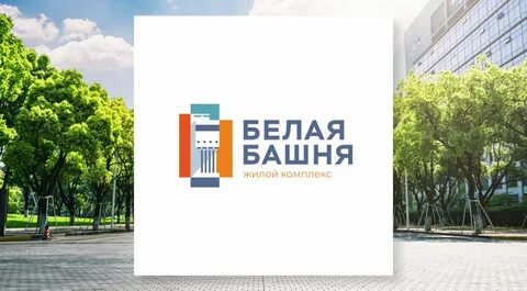 Жк белая башня сайт