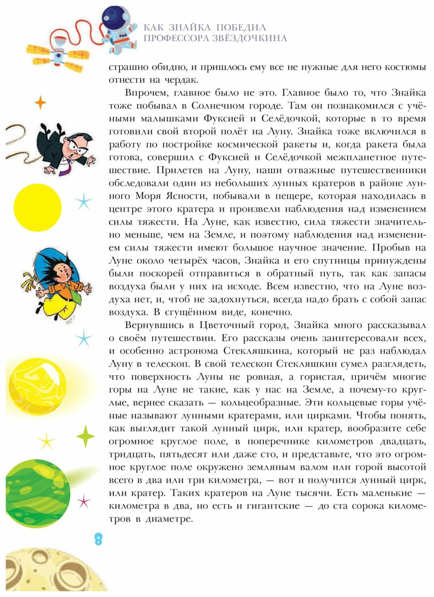 Незнайка на луне отзыв 4 класс литературное. Н Носов Незнайка на Луне отзыв. Носов Незнайка на Луне отзыв. Незнайка на Луне отзыв. Незнайка на Луне книга АСТ.