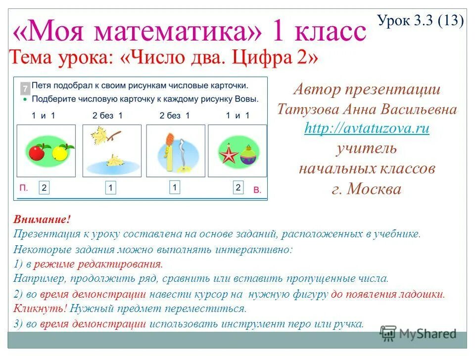 Урок цифры и числа. Математика цифра 1. Число и цифра 5 1 класс. Урок цифры и числа. Цифры и числа.