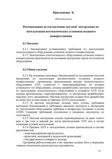 Инструкция пользования оборудованием