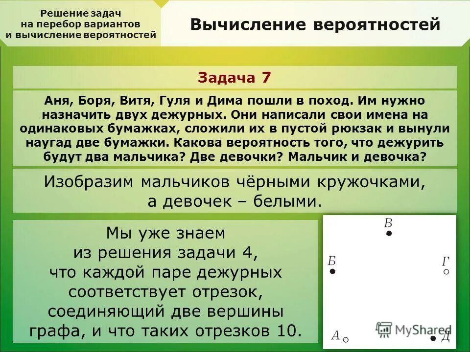 Решение задач на перебор вариантов. Задачи на перебор вариантов 4 класс. Решение задач перебором. Задачи на перебор вариантов 4 класс. Решение задач на перебор вариантов с решениями.