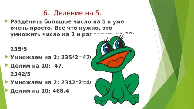 49 Разделить на 7 8 умножить на 7 45 разделить на 5. 10 6 разделить на 5 3