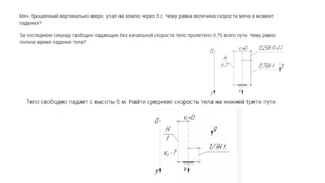 Камень брошен вертикально вверх упал