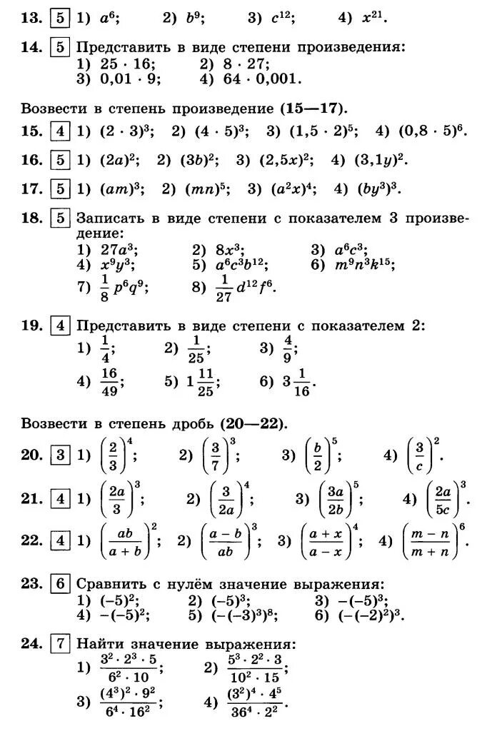 Представьте в виде произведения степени 8. Представить в виде степени произведения. Представьте в виде степени произведение. Как представить степень в виде произведения. Представьте степень в виде произведения степеней.