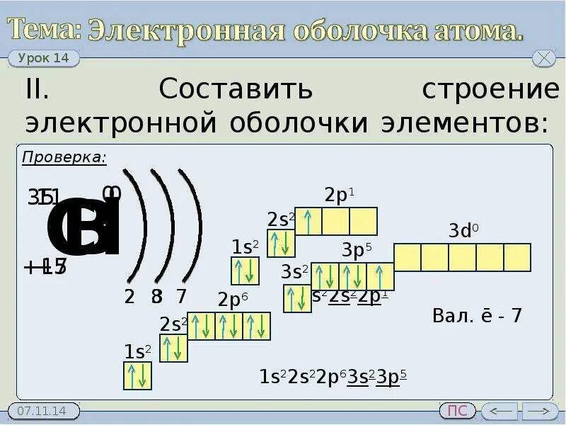 Строение электронных оболочек атомов рисунок. Строение атома строение электронных оболочек атомов. Строение электронной оболочки формула. Строение электронных оболочек атома химического элемента селен. Строение атома Селена электронная формула.