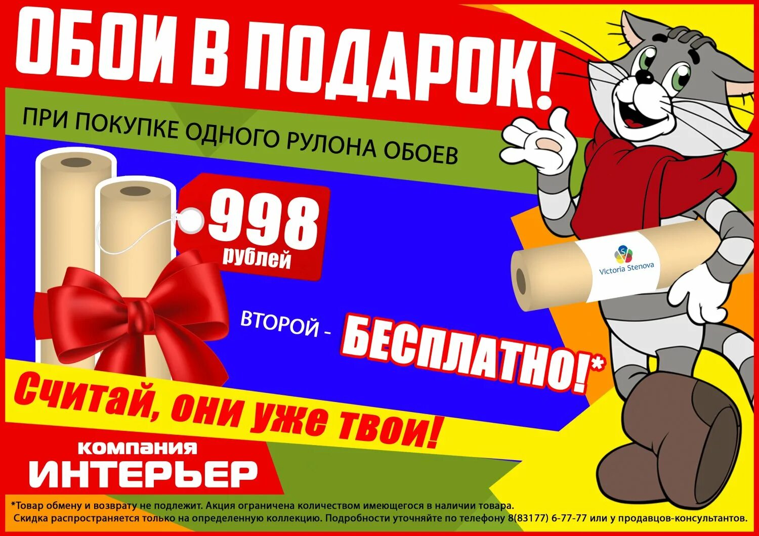 распродажа обоев. магазин обоев рекламный баннер. магазин обоев акция. баннер магазина обоев. реклама обоев для стен.