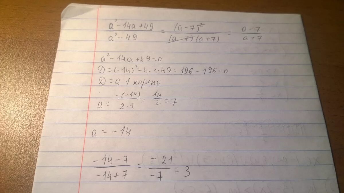 Корень 14 2x 2. А2+7а/а2+14а+49 при а -5. A2+7a/a2+14a+49 при а -3. Сократить дробь 8. A2+14a+49.